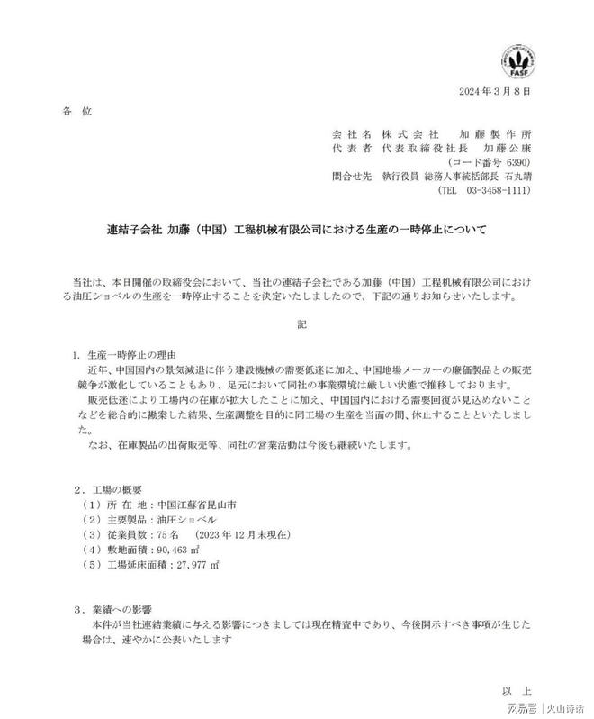 撑不住了！网传昆山一家130多年历史的日资工程机械企业将解散