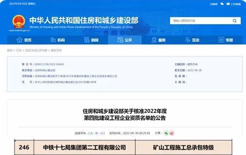 谈球吧·全国仅8家！中国铁建取得矿山工程施工总承包特级、冶金